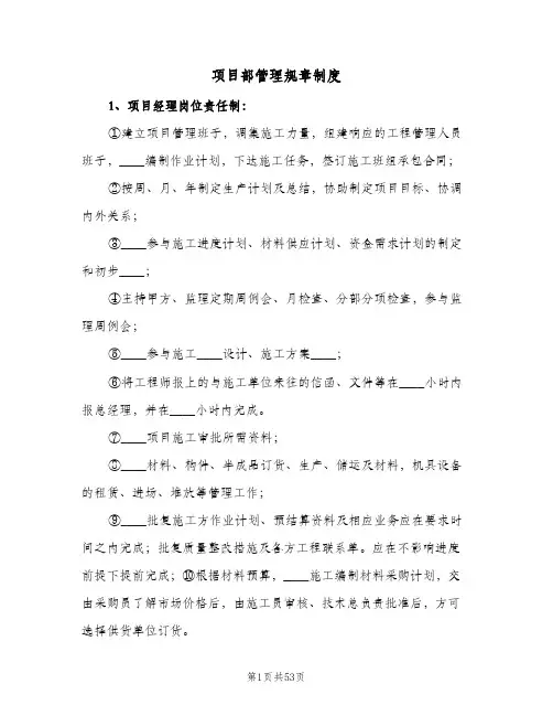项目部管理规章制度(四篇)