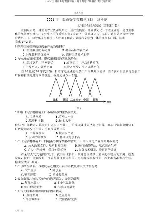 2016全国高考地理新课标2卷含问题详解解析汇报(高清版)
