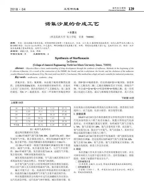 诺氟沙星的合成工艺