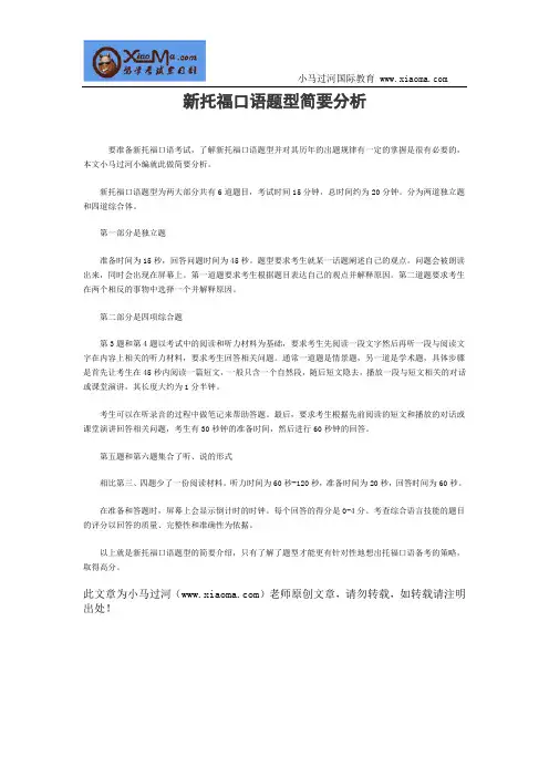新托福口语题型简要分析