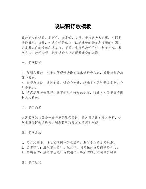 说课稿诗歌模板