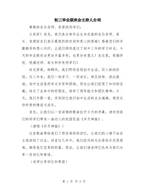 初三毕业联欢会主持人台词