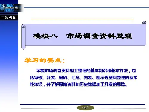 市场调查资料整理--事前编码、事后编码