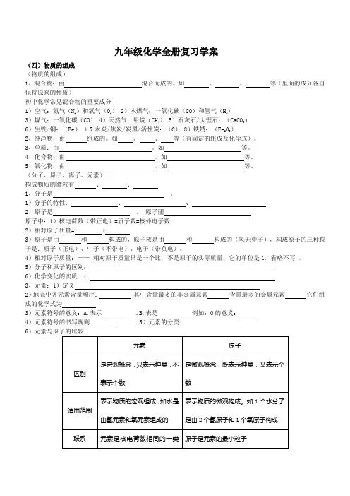 九年级化学全册复习学案