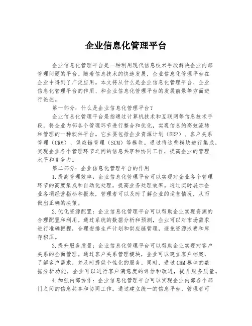企业信息化管理平台