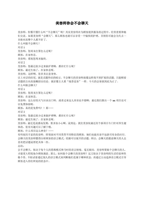 美容师话术美容师你会不会聊天