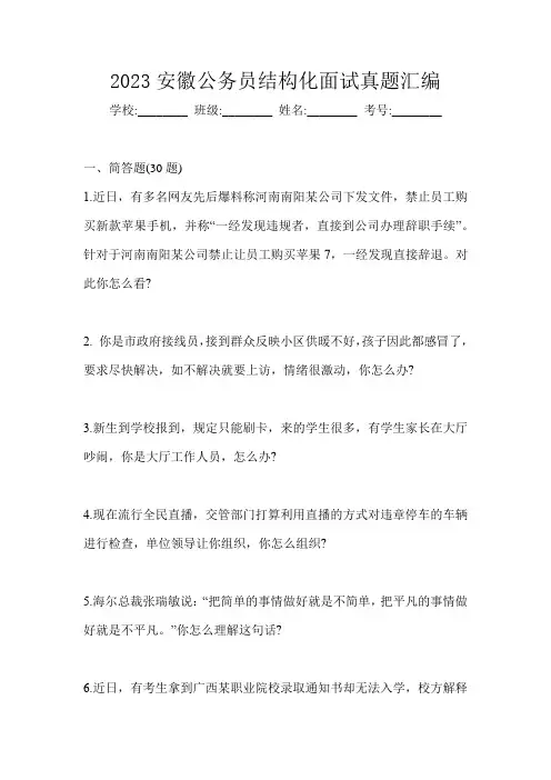 2023安徽公务员结构化面试真题汇编
