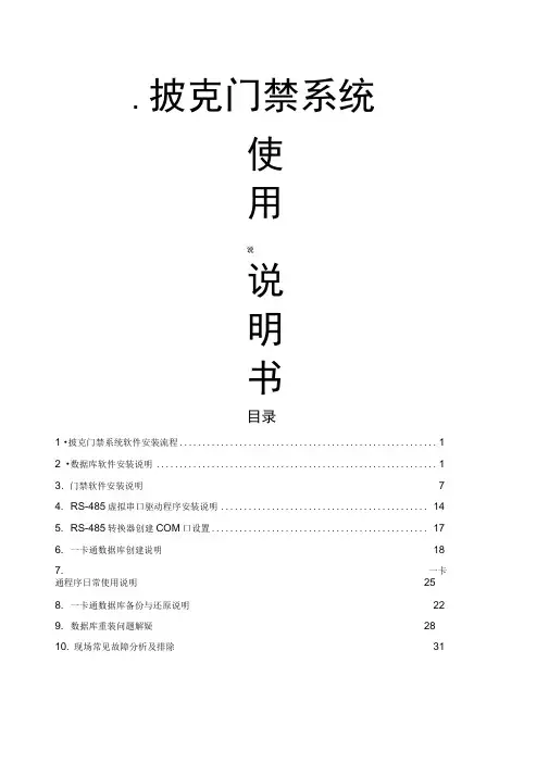 披克门禁系统使用说明