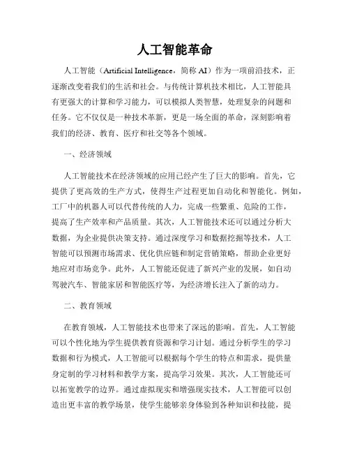 人工智能革命