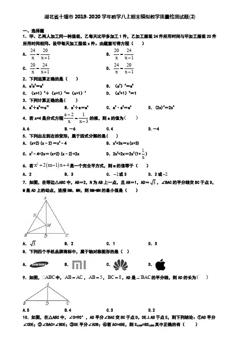 湖北省十堰市2019-2020学年数学八上期末模拟教学质量检测试题(2)