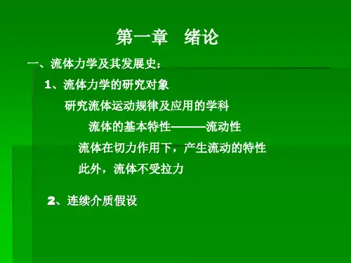 流体力学课件