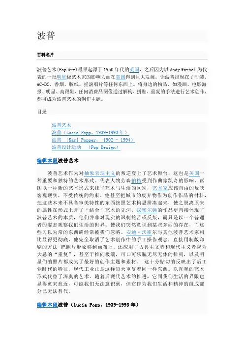 波普