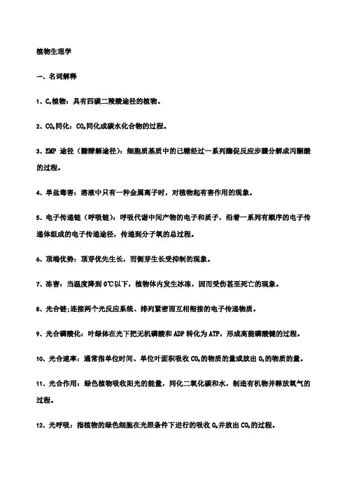 植物生理学