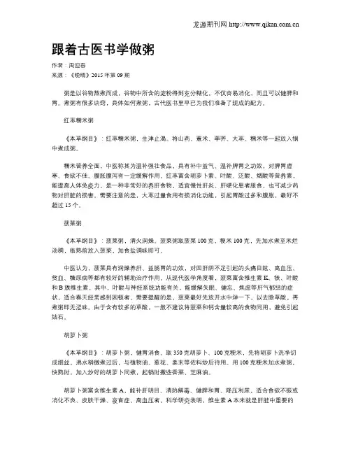 跟着古医书学做粥