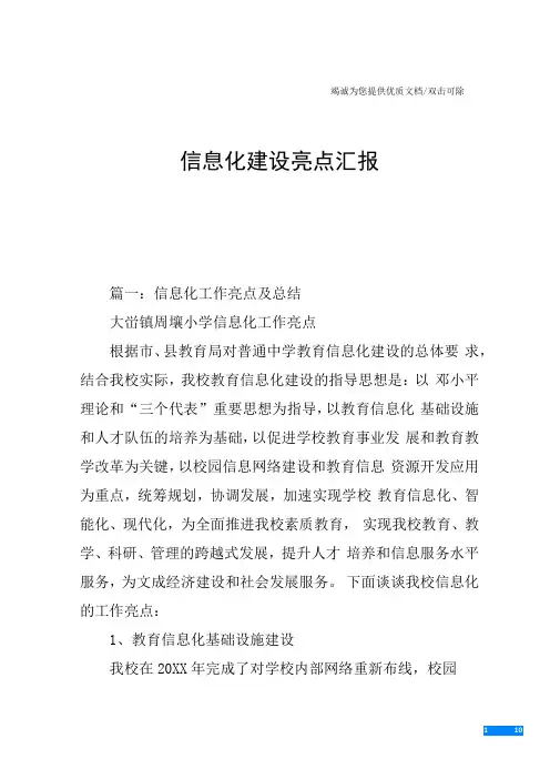 信息化建设亮点汇报