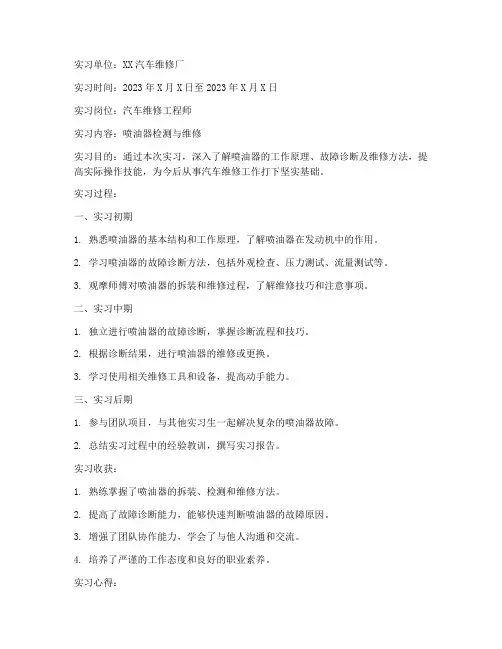 喷油器实习报告