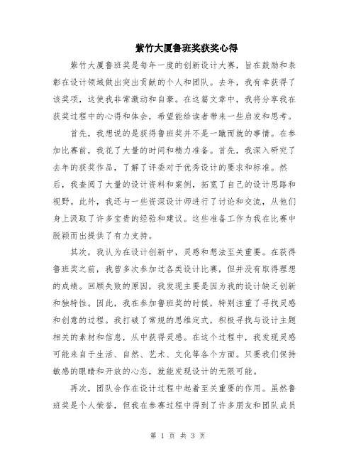 紫竹大厦鲁班奖获奖心得