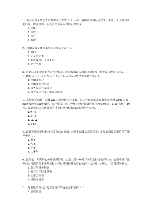 2015年二月份证券从业理论考试试题及答案