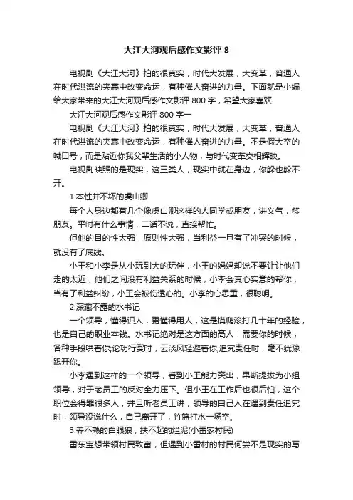 大江大河观后感作文影评8