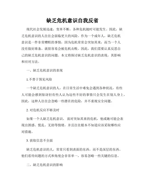 缺乏危机意识自我反省