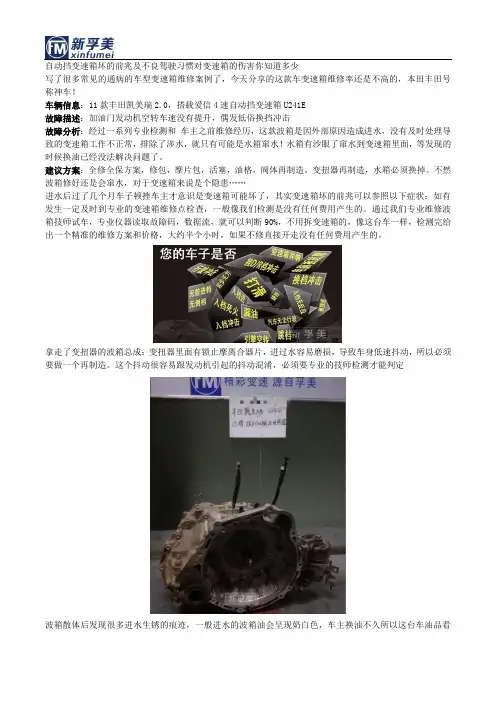 一篇文了解丰田汽车自动挡变速箱坏的前兆