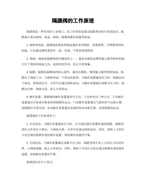 隔膜阀的工作原理