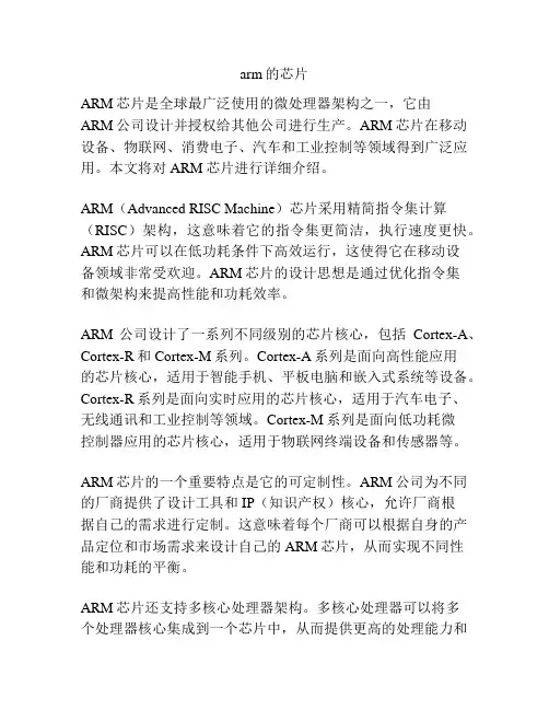 arm的芯片
