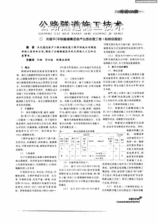 公路隧道施工技术