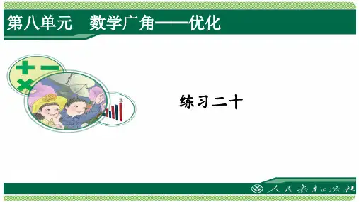人教版四年级数学上册练习二十课件(含答案)