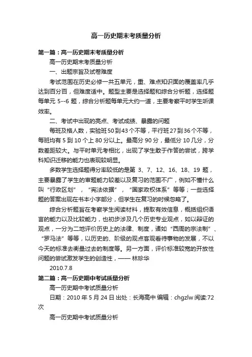 高一历史期末考质量分析