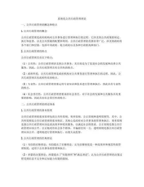 系统化公共行政管理理论