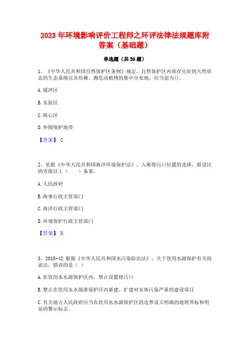 2023年环境影响评价工程师之环评法律法规题库附答案(基础题)