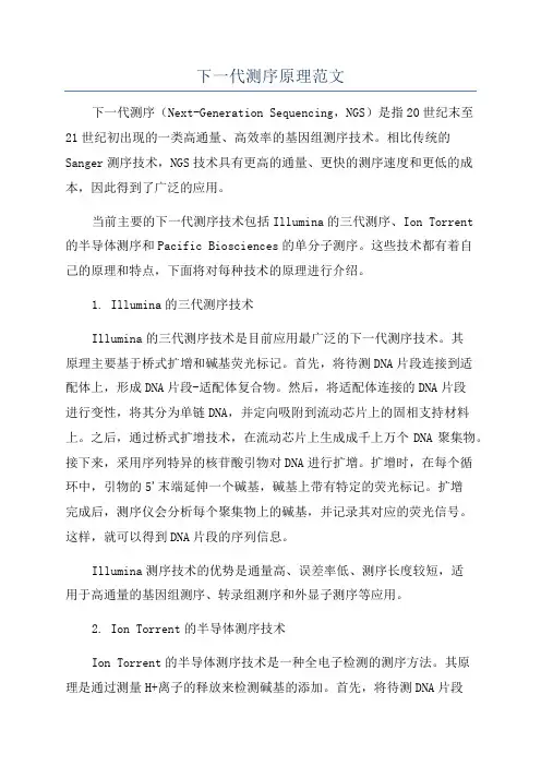 下一代测序原理范文