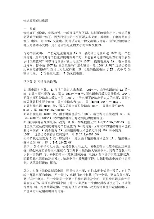 恒流源原理与作用
