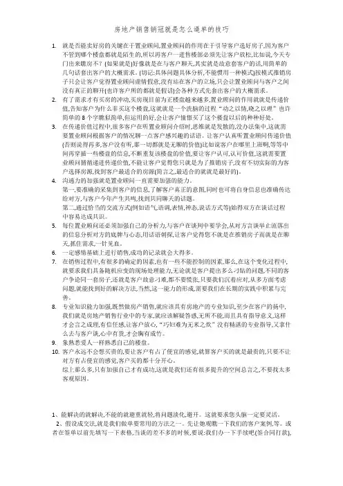 房地产销售销冠是怎么逼单的技巧