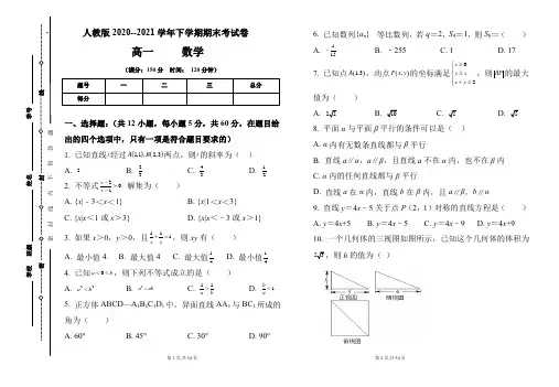 人教版2020-2021学年下学期高一数学期末检测卷及答案(含两套题)