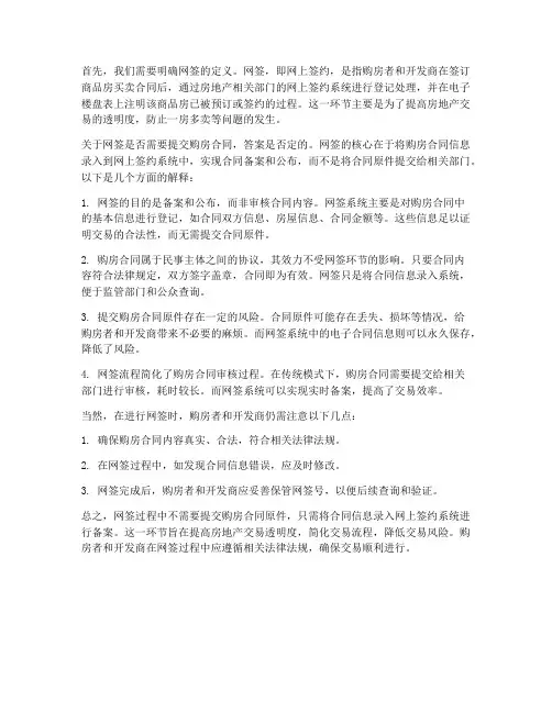 网签要交购房合同么