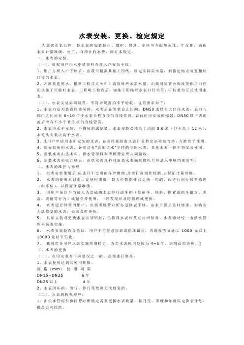 关于加强水表管理的规定