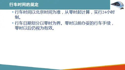 城市轨道交通行车基础知识—行车组织基本原则
