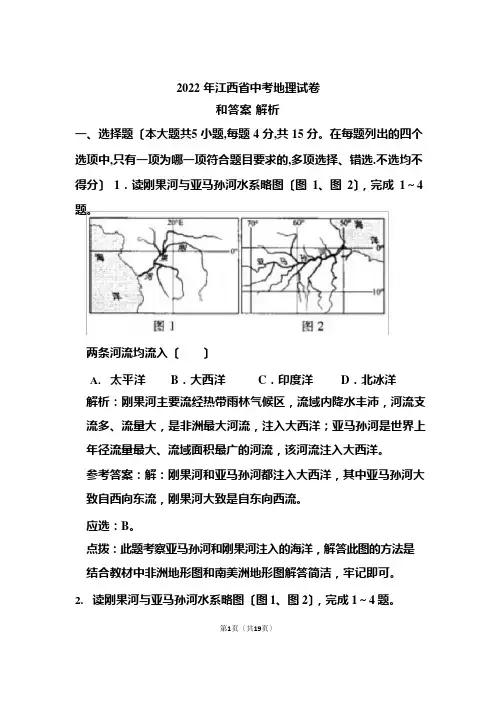 2022年江西省中考地理试卷和答案解析