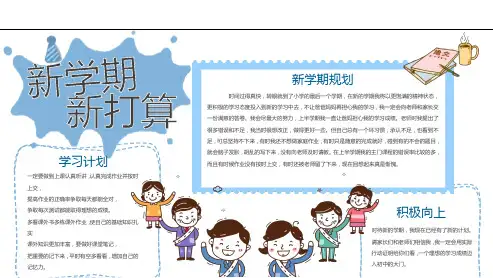 word电子小报手抄报模板新学期电子小报手抄报