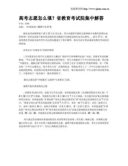 高考志愿怎么填？省教育考试院集中解答