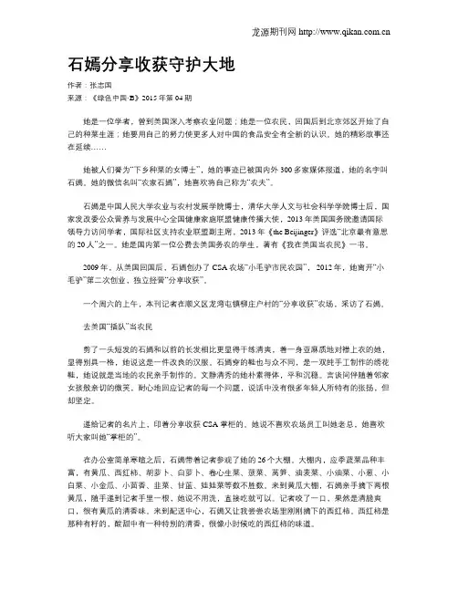 石嫣分享收获守护大地