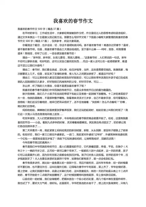 我喜欢的春节作文500字（精选37篇）