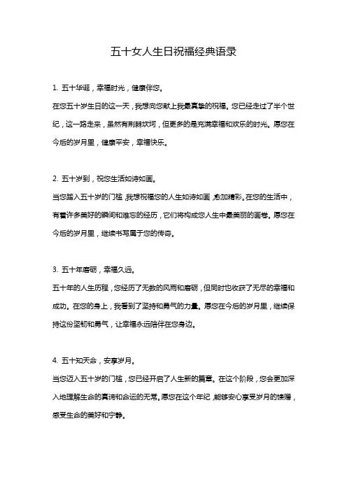 五十女人生日祝福经典语录