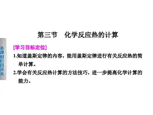 高中化学选修四课件：第一章 第三节化学反应热的计算PPT27张
