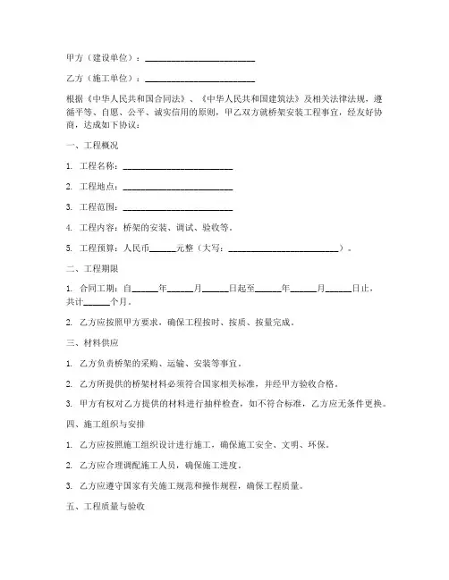 桥架安装合同协议书范本