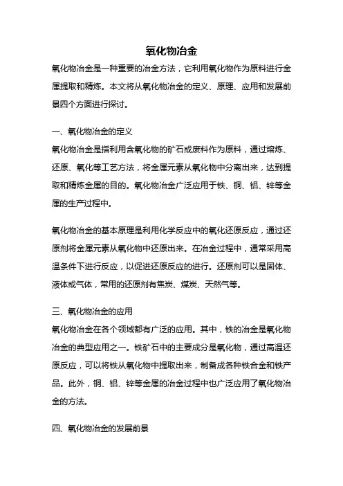 氧化物冶金