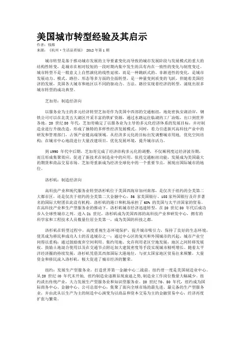 美国城市转型经验及其启示   