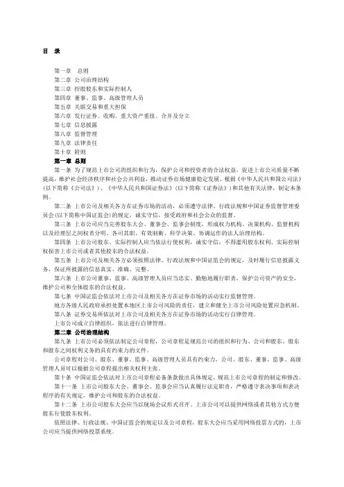 上市公司监督管理条例